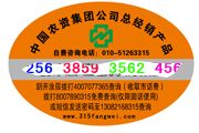 動態彩碼防偽標簽